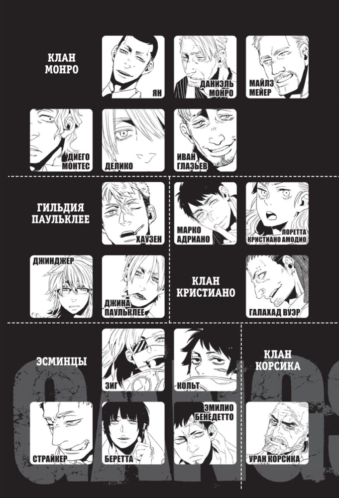Gangs. 8. grāmata